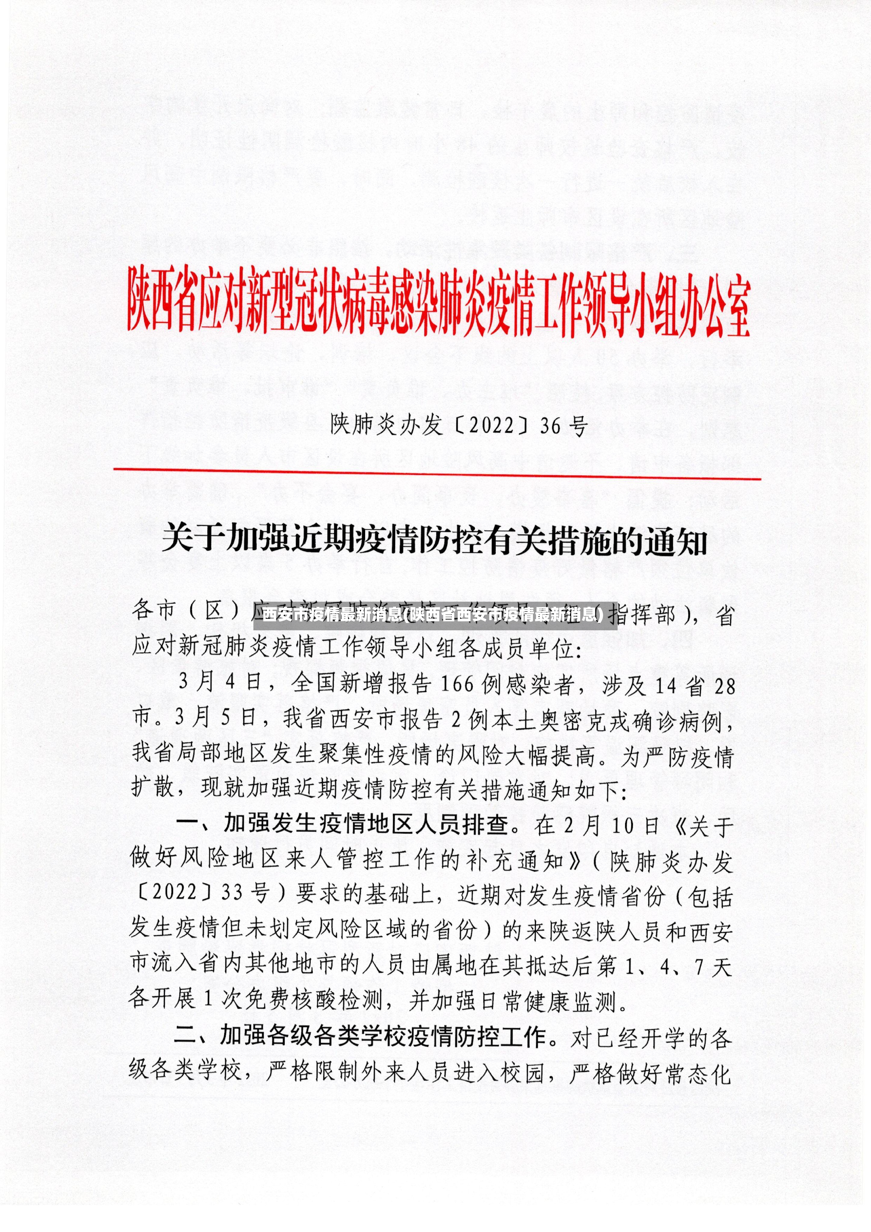 西安市疫情最新消息(陕西省西安市疫情最新消息)-第2张图片