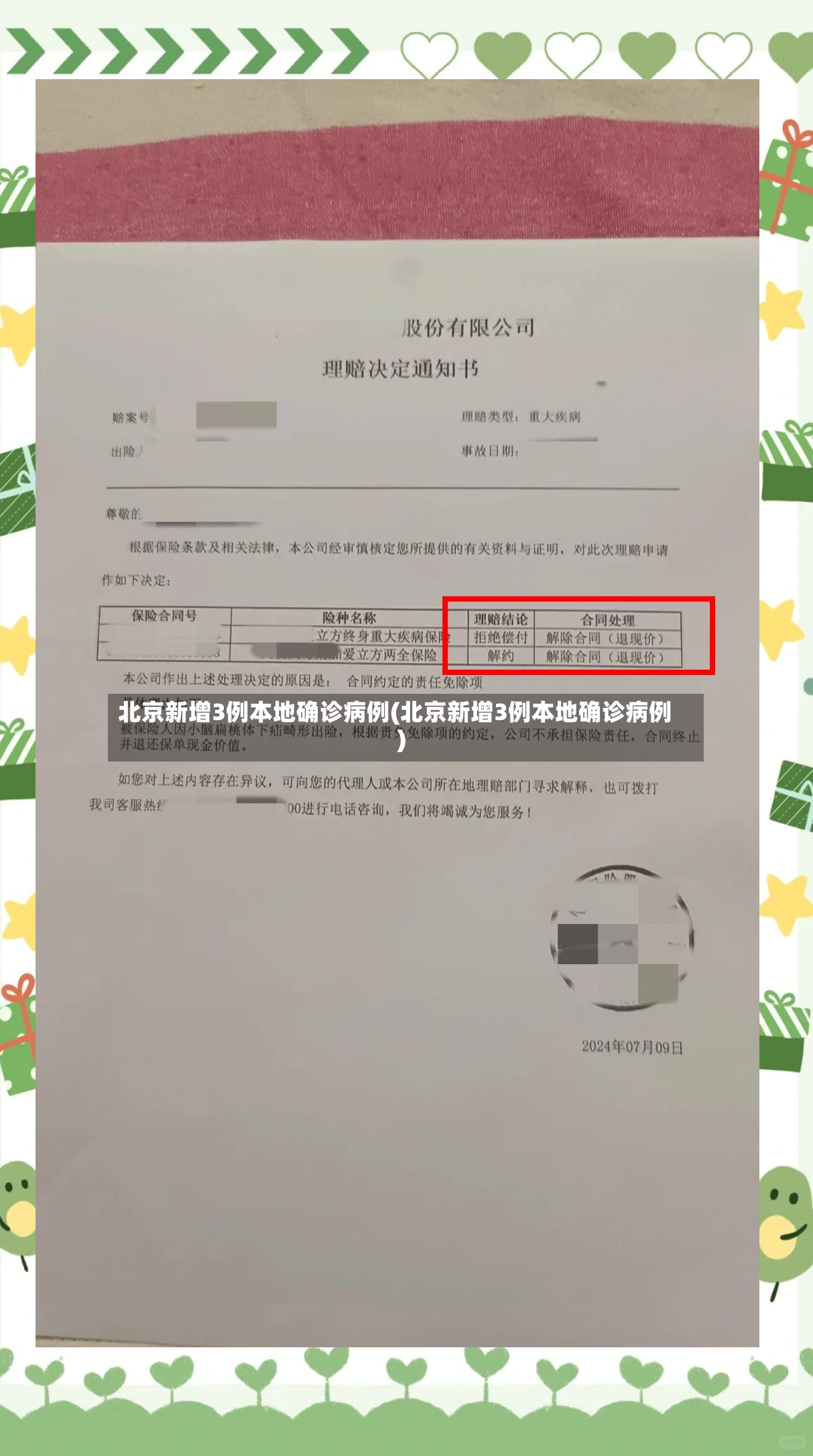 北京新增3例本地确诊病例(北京新增3例本地确诊病例)-第3张图片