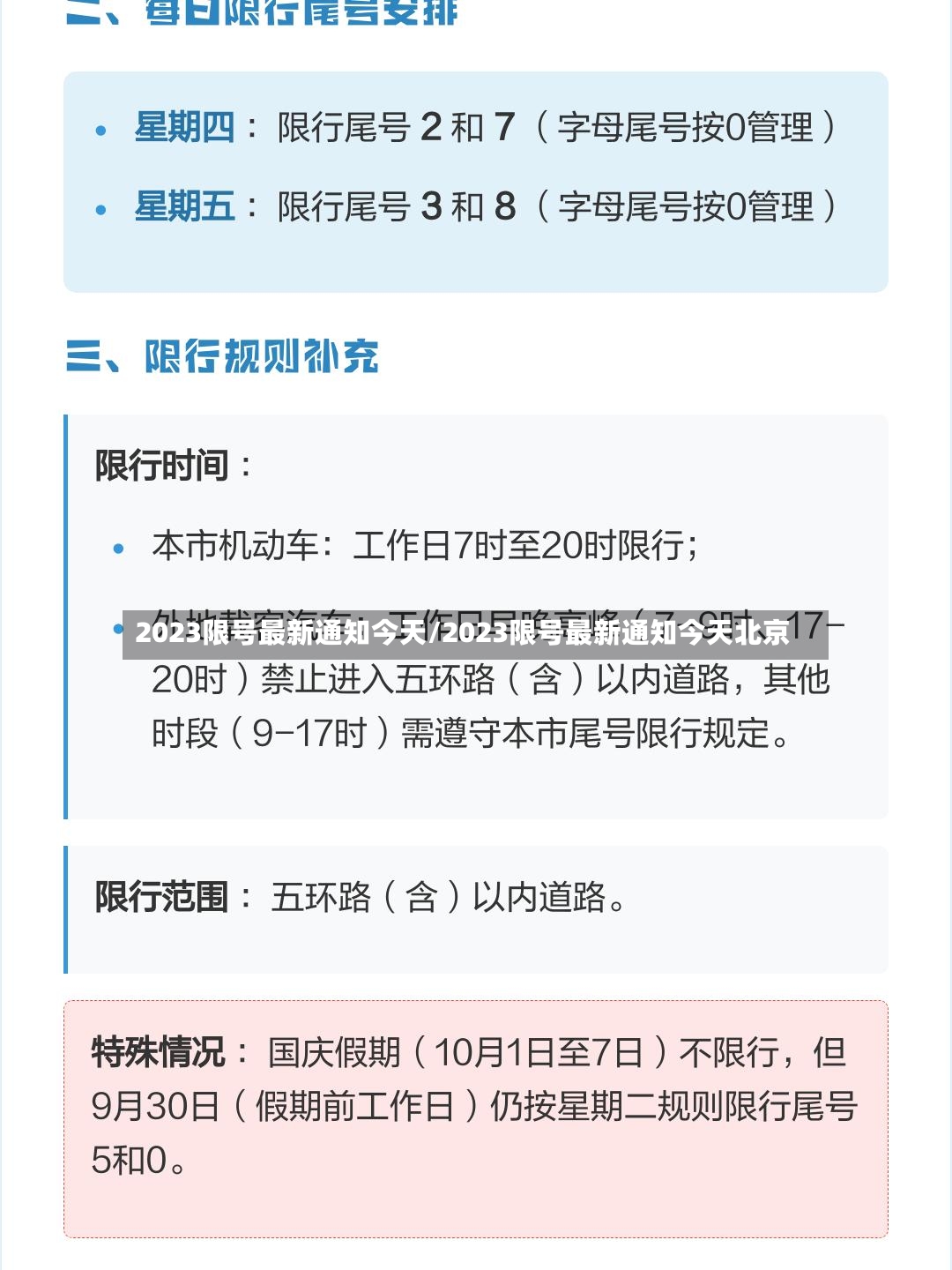 2023限号最新通知今天/2023限号最新通知今天北京