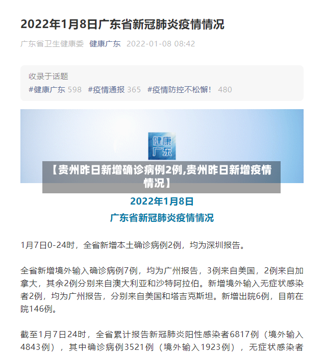 【贵州昨日新增确诊病例2例,贵州昨日新增疫情情况】