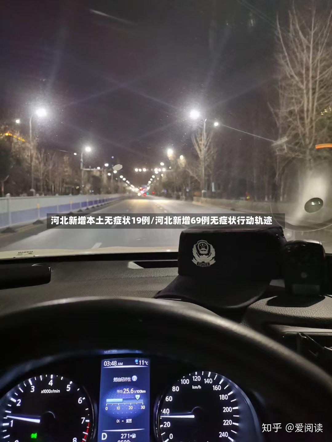 河北新增本土无症状19例/河北新增69例无症状行动轨迹