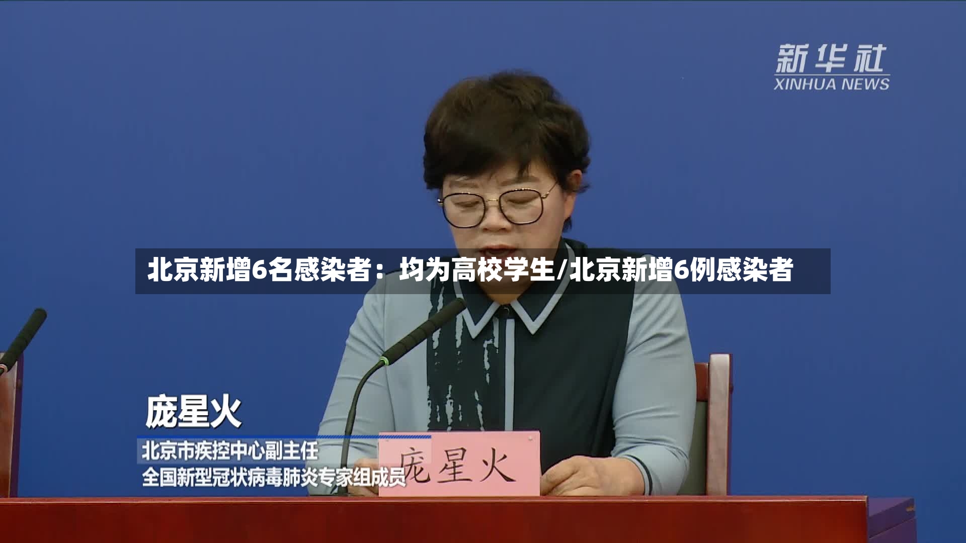 北京新增6名感染者:均为高校学生/北京新增6例感染者-第2张图片