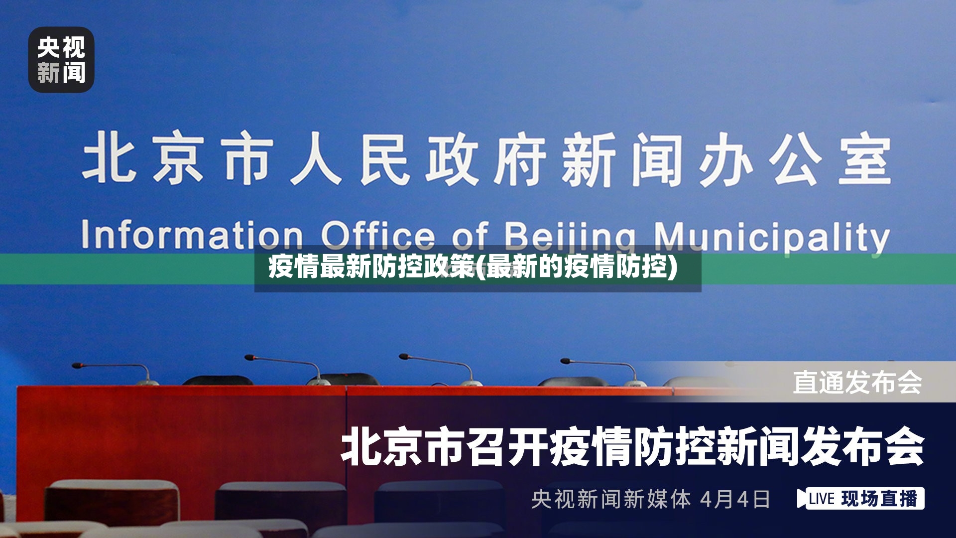 疫情最新防控政策(最新的疫情防控)-第2张图片