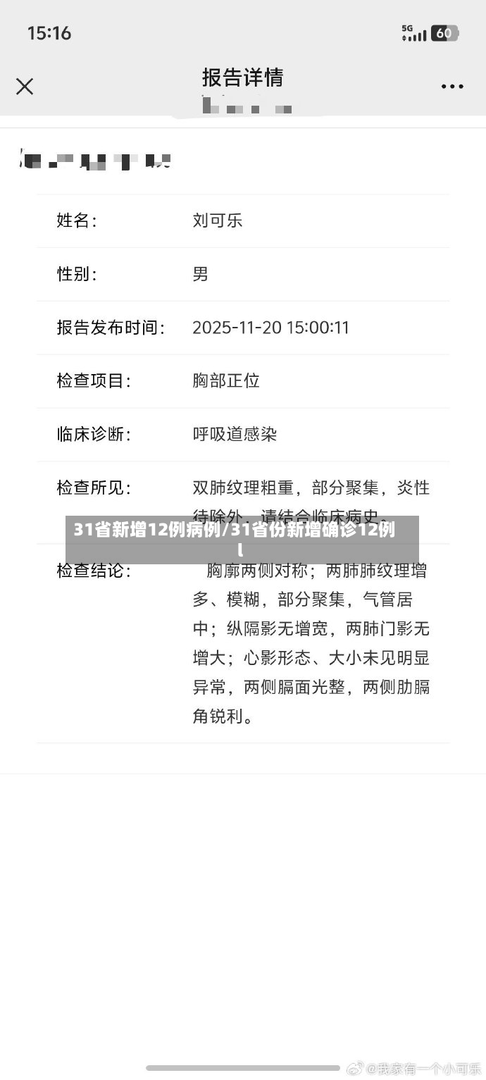 31省新增12例病例/31省份新增确诊12例l-第2张图片