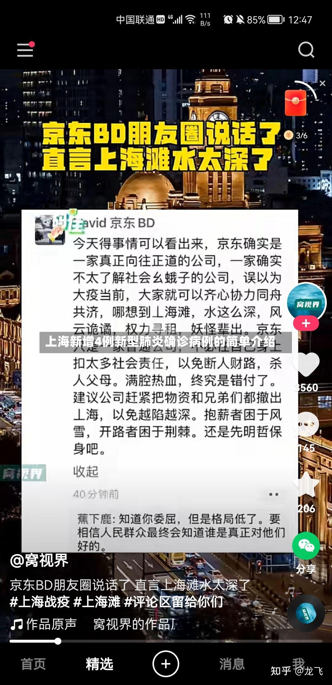 上海新增4例新型肺炎确诊病例的简单介绍-第2张图片