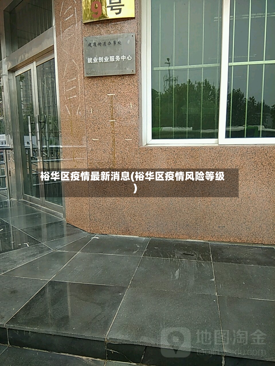 裕华区疫情最新消息(裕华区疫情风险等级)-第3张图片