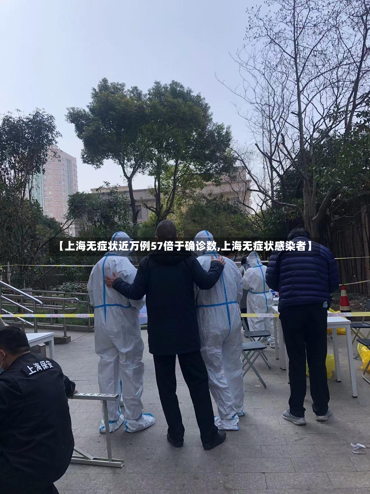 【上海无症状近万例57倍于确诊数,上海无症状感染者】-第2张图片