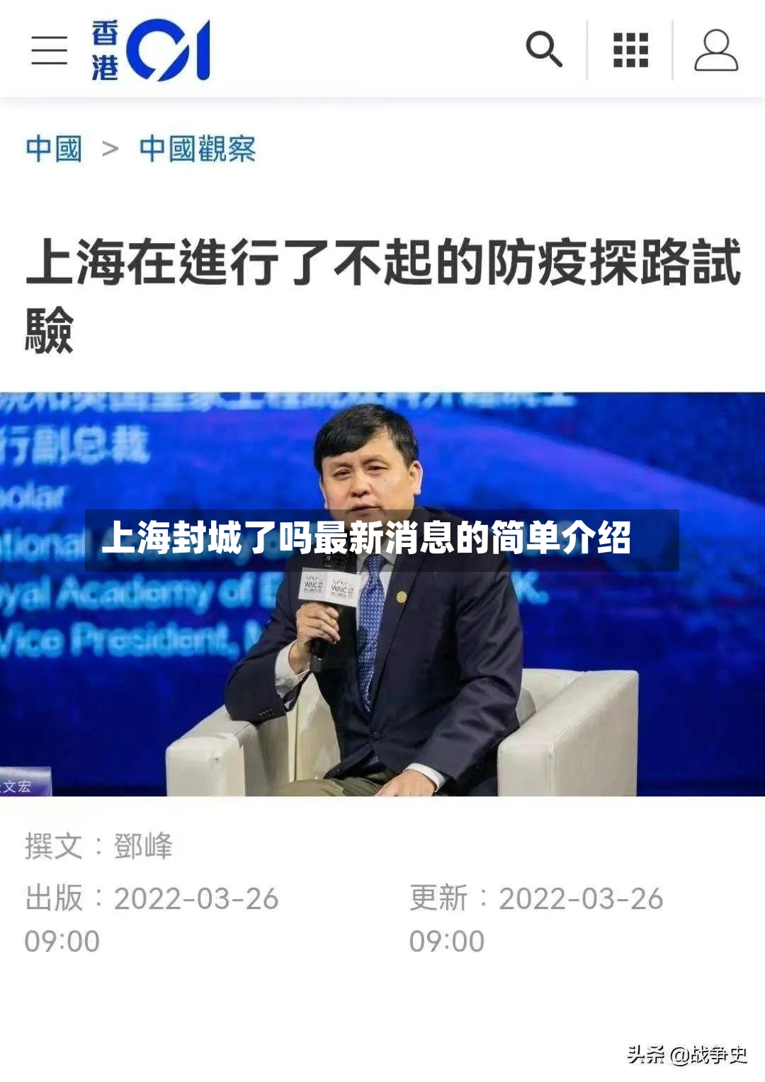 上海封城了吗最新消息的简单介绍-第2张图片