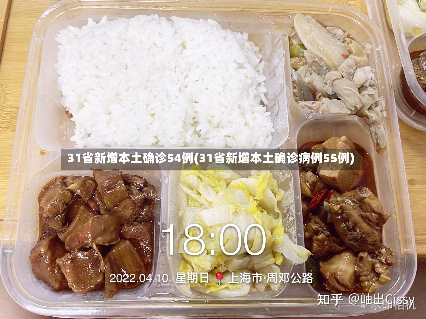 31省新增本土确诊54例(31省新增本土确诊病例55例)