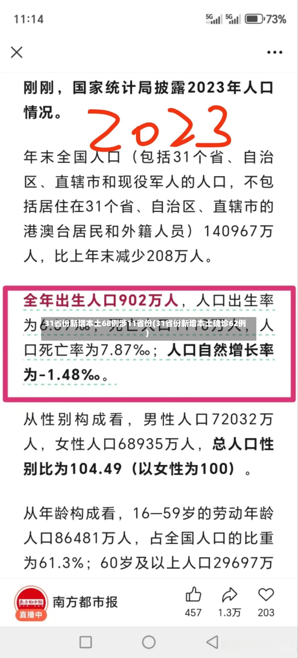 31省份新增本土68例涉11省份(31省份新增本土确诊62例)