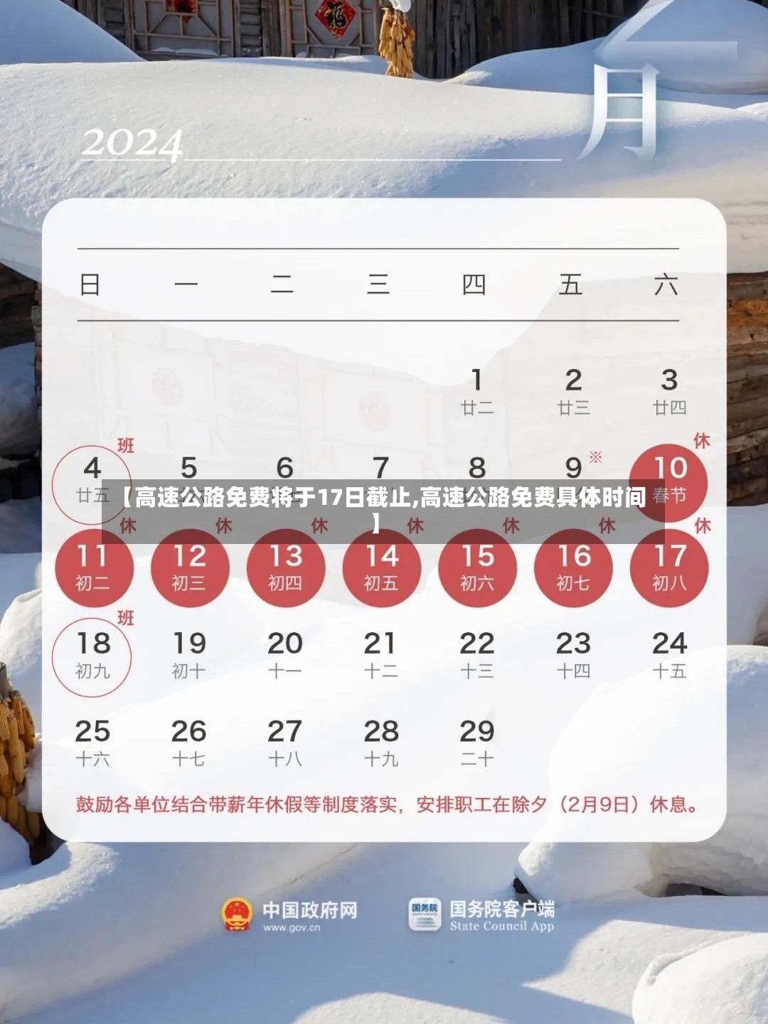 【高速公路免费将于17日截止,高速公路免费具体时间】-第2张图片