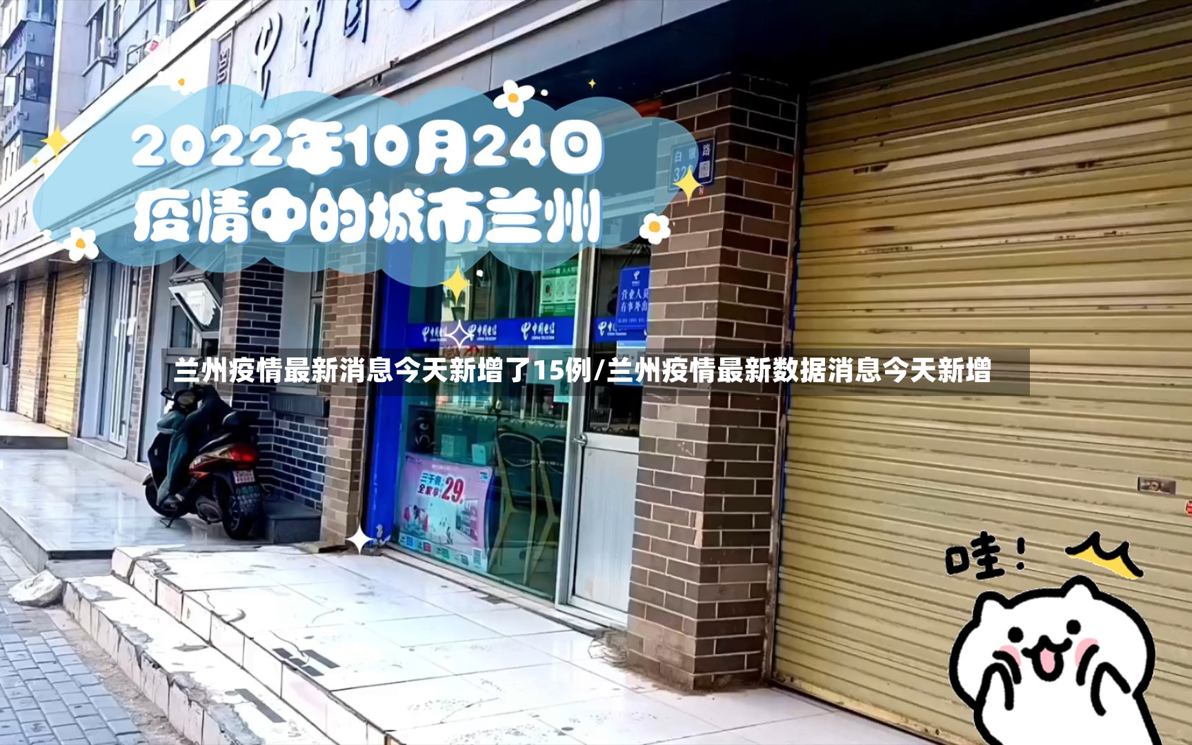 兰州疫情最新消息今天新增了15例/兰州疫情最新数据消息今天新增
