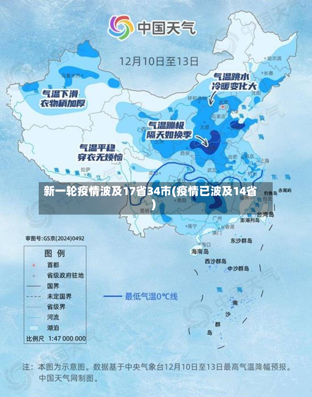 新一轮疫情波及17省34市(疫情已波及14省)