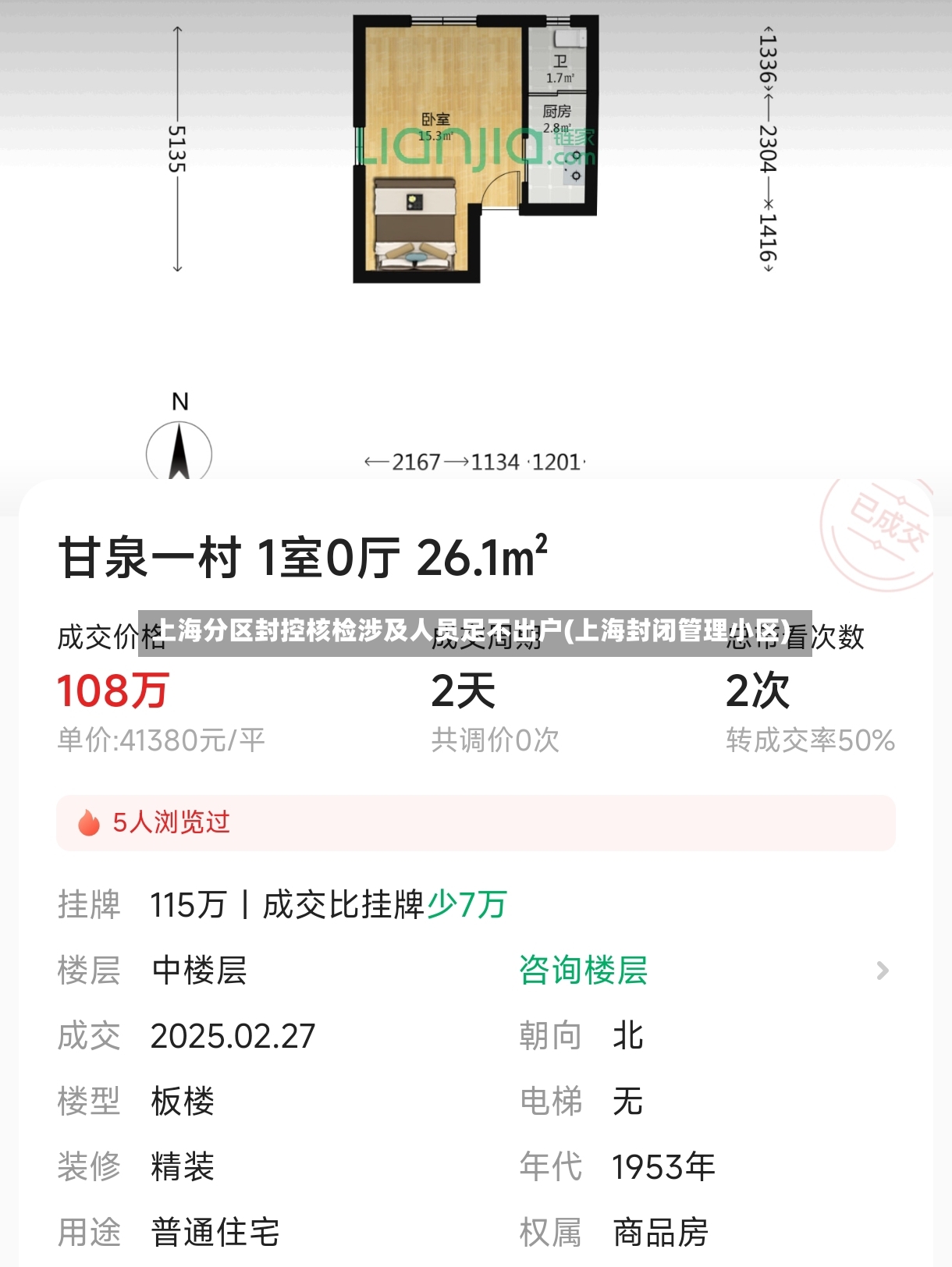 上海分区封控核检涉及人员足不出户(上海封闭管理小区)