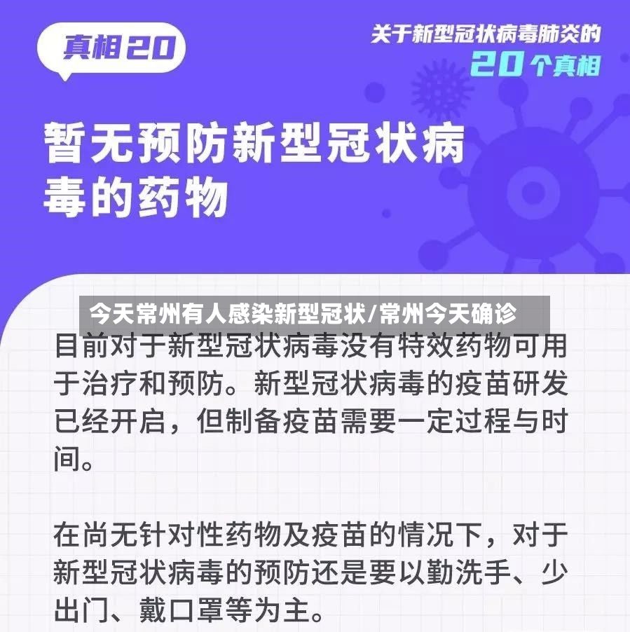 今天常州有人感染新型冠状/常州今天确诊