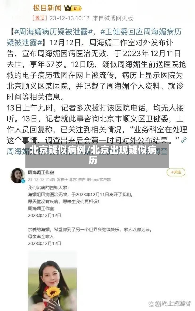 北京疑似病例/北京出现疑似病历-第2张图片