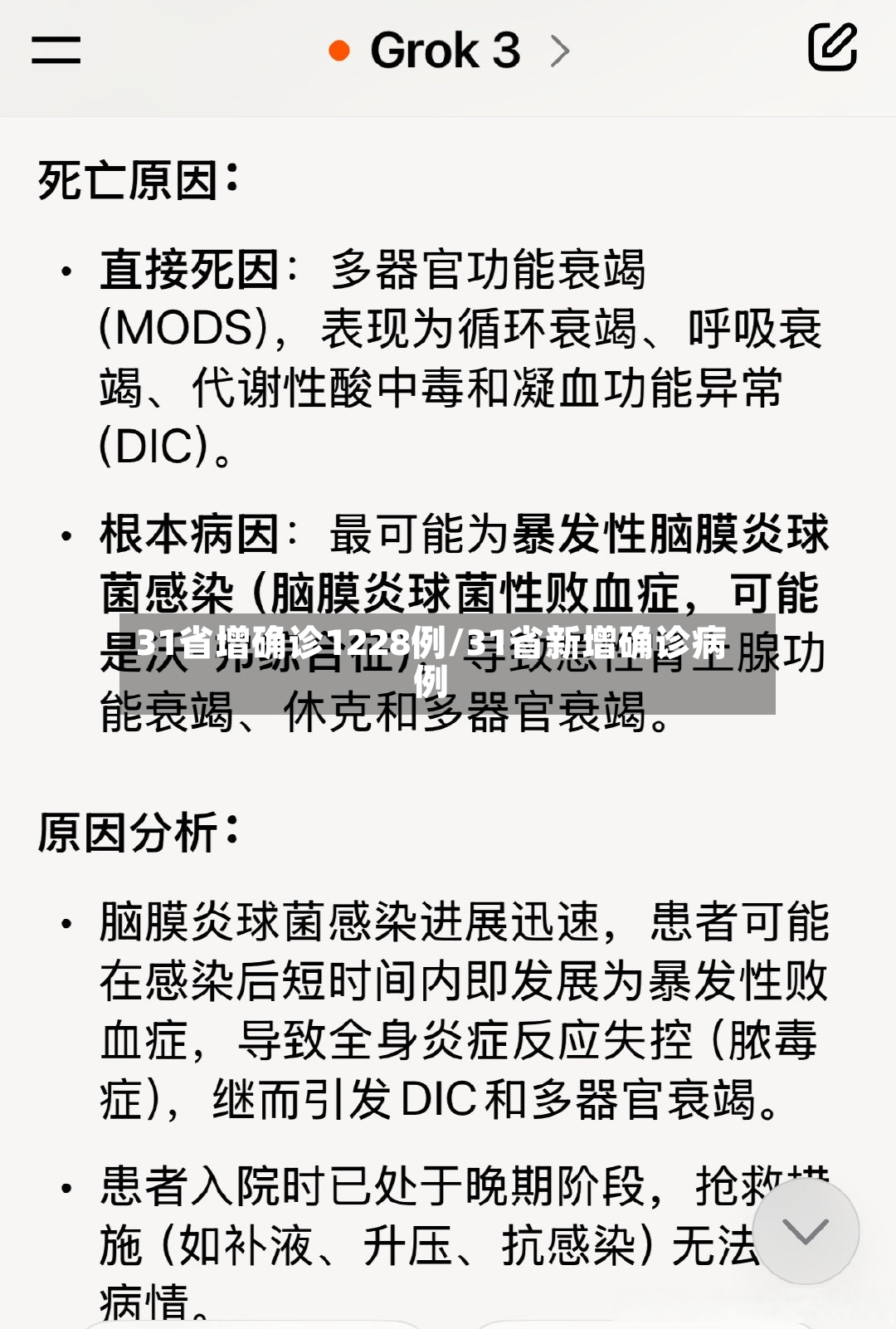 31省增确诊1228例/31省新增确诊病例
