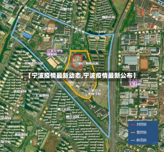 【宁波疫情最新动态,宁波疫情最新公布】