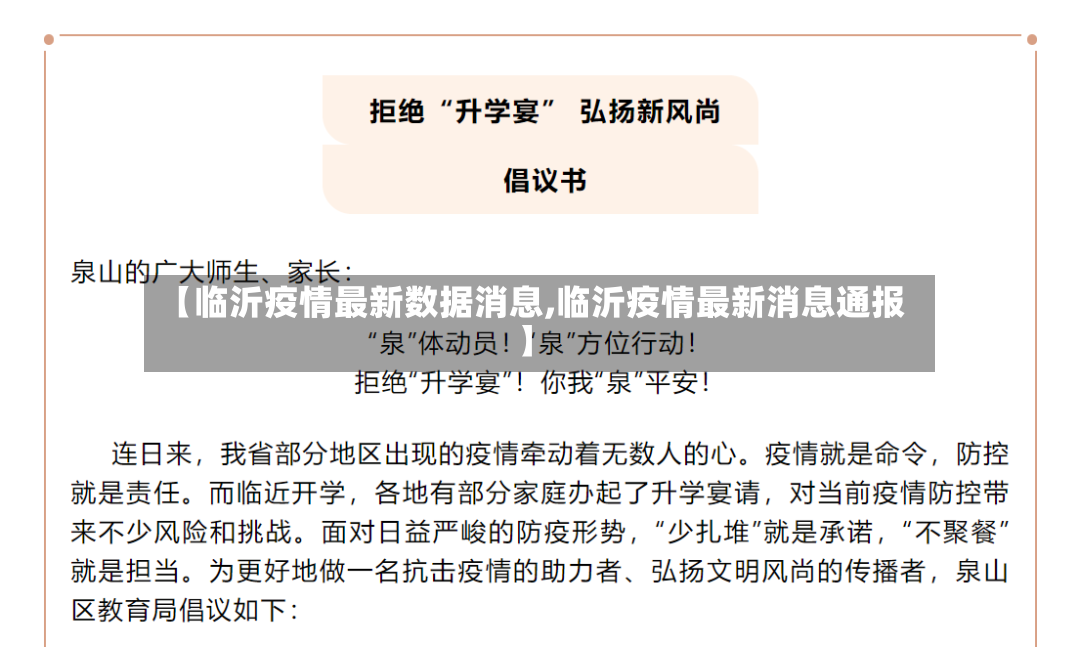 【临沂疫情最新数据消息,临沂疫情最新消息通报】