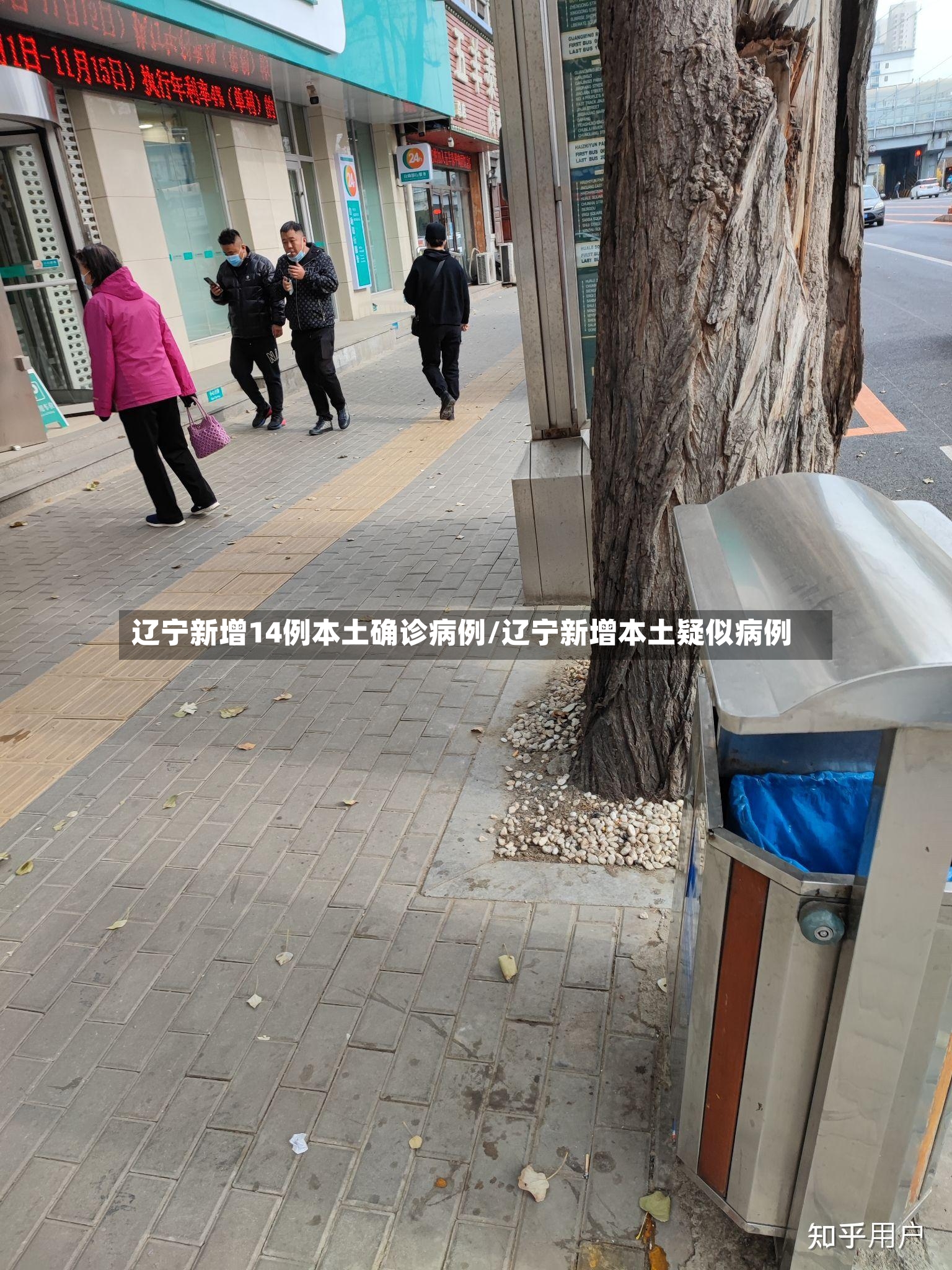 辽宁新增14例本土确诊病例/辽宁新增本土疑似病例-第3张图片