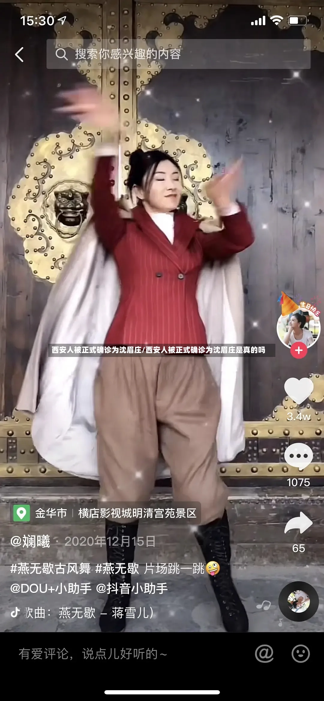 西安人被正式确诊为沈眉庄/西安人被正式确诊为沈眉庄是真的吗