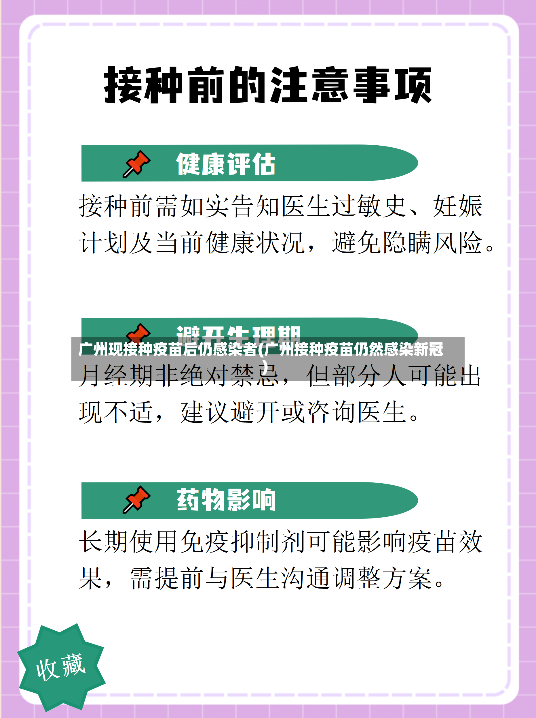 广州现接种疫苗后仍感染者(广州接种疫苗仍然感染新冠)