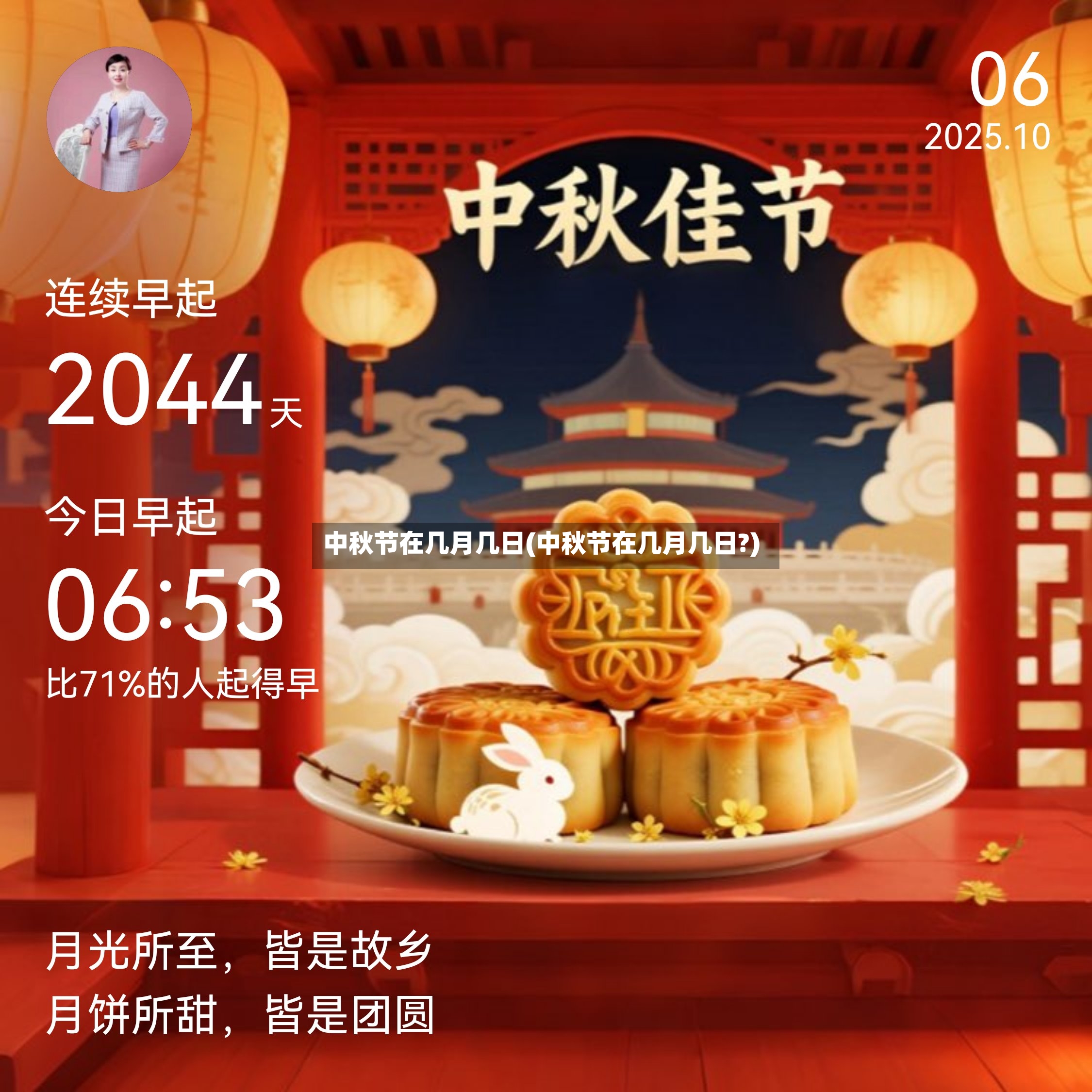 中秋节在几月几日(中秋节在几月几日?)