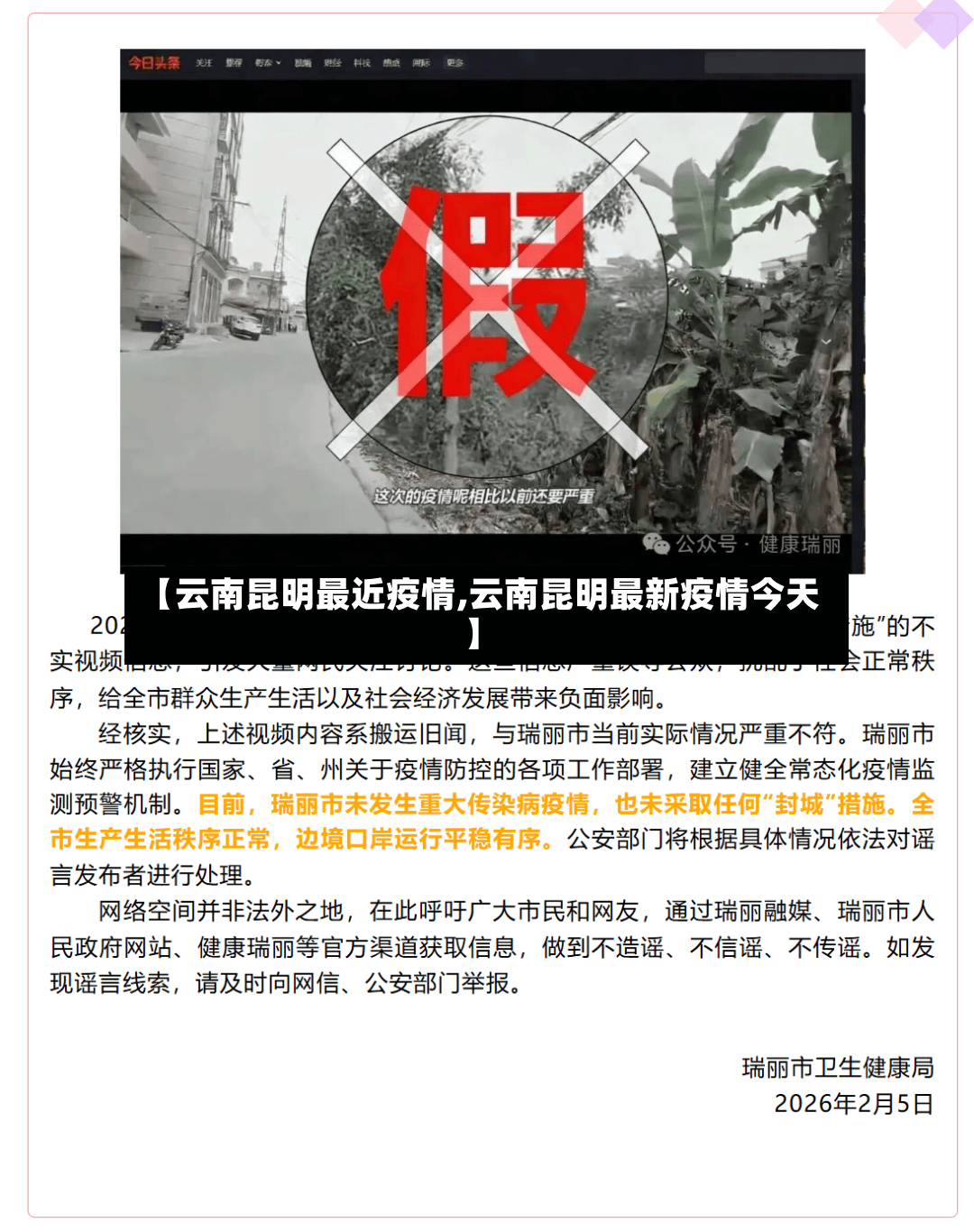 【云南昆明最近疫情,云南昆明最新疫情今天】-第3张图片