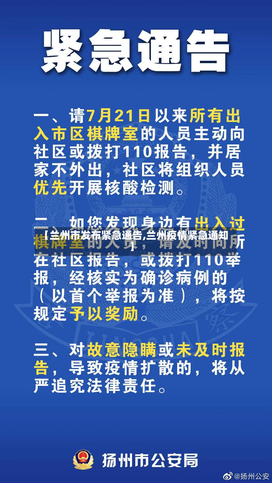 【兰州市发布紧急通告,兰州疫情紧急通知】-第2张图片