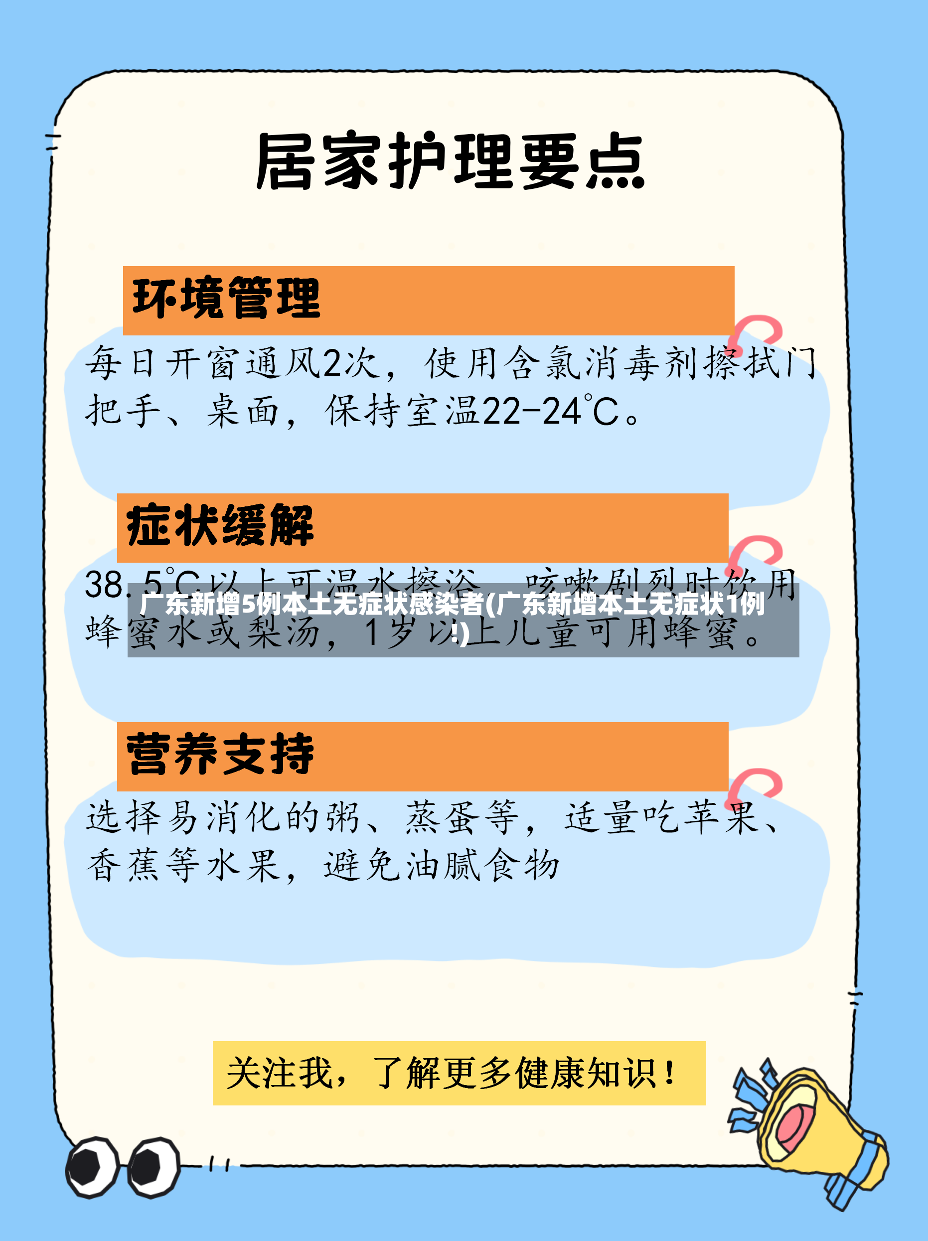 广东新增5例本土无症状感染者(广东新增本土无症状1例!)-第2张图片