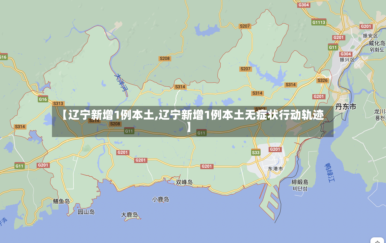 【辽宁新增1例本土,辽宁新增1例本土无症状行动轨迹】