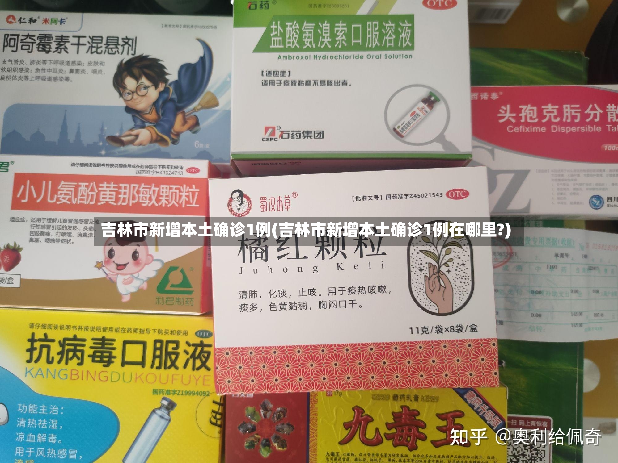 吉林市新增本土确诊1例(吉林市新增本土确诊1例在哪里?)