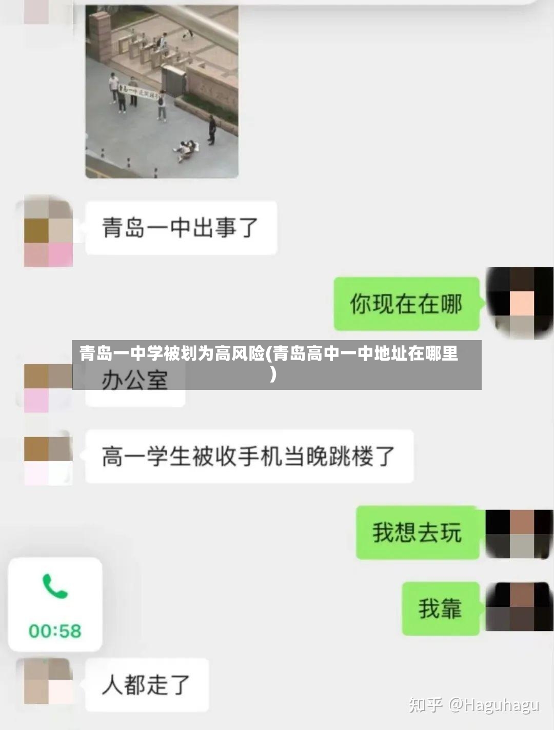 青岛一中学被划为高风险(青岛高中一中地址在哪里)-第2张图片