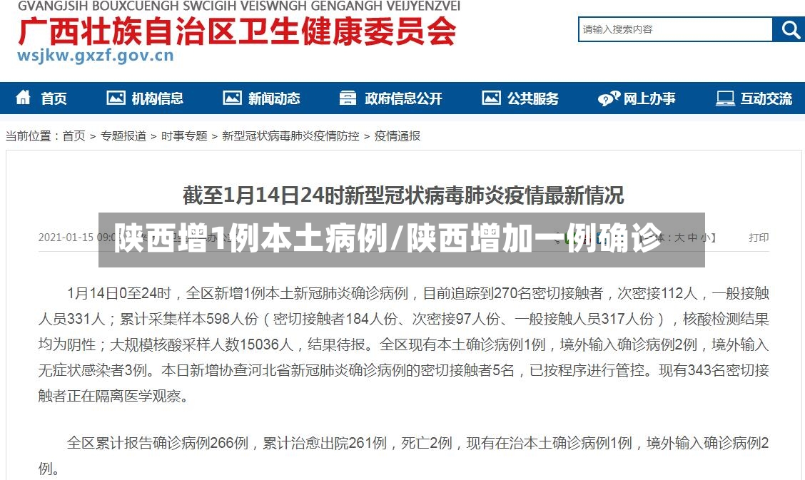 陕西增1例本土病例/陕西增加一例确诊-第3张图片