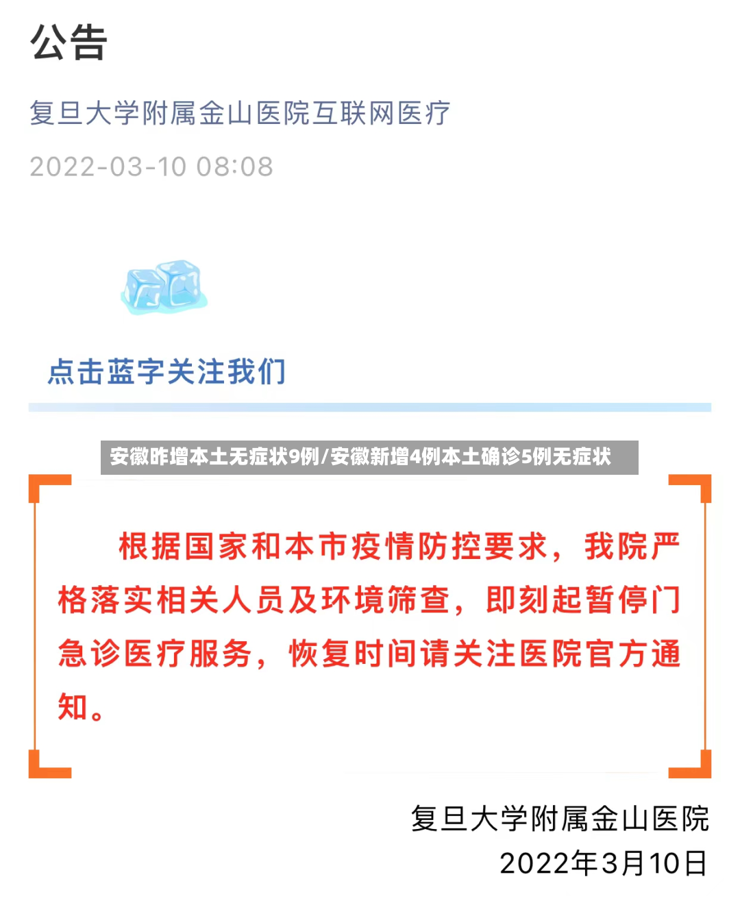 安徽昨增本土无症状9例/安徽新增4例本土确诊5例无症状-第2张图片