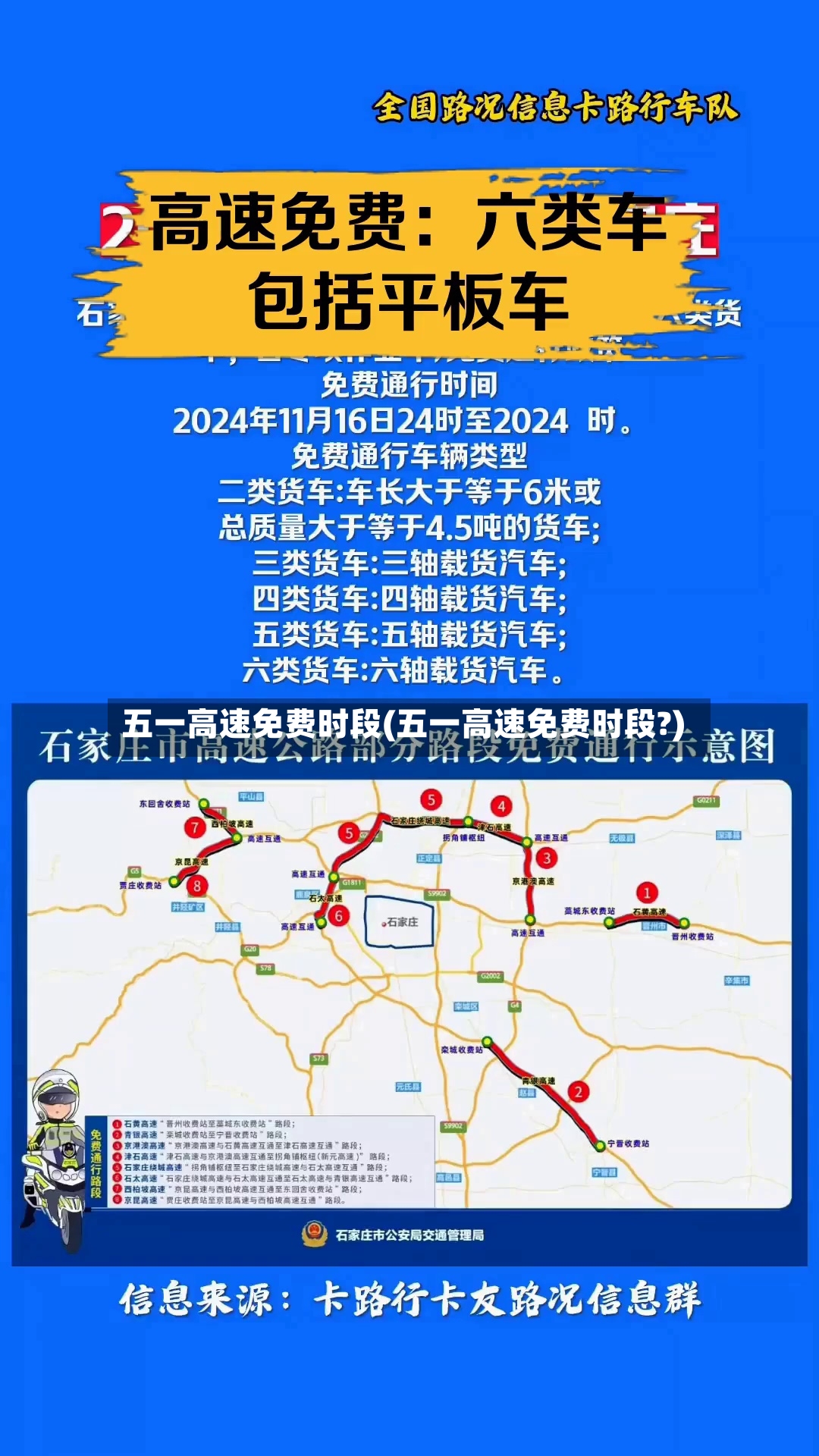 五一高速免费时段(五一高速免费时段?)-第3张图片