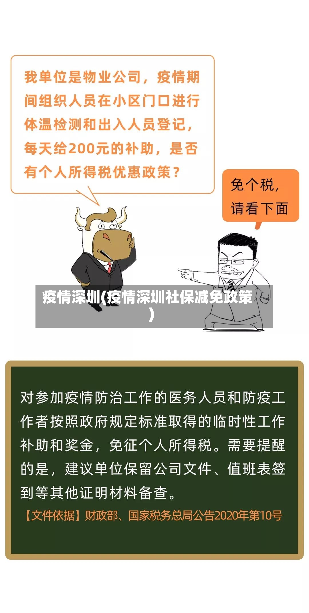 疫情深圳(疫情深圳社保减免政策)-第2张图片