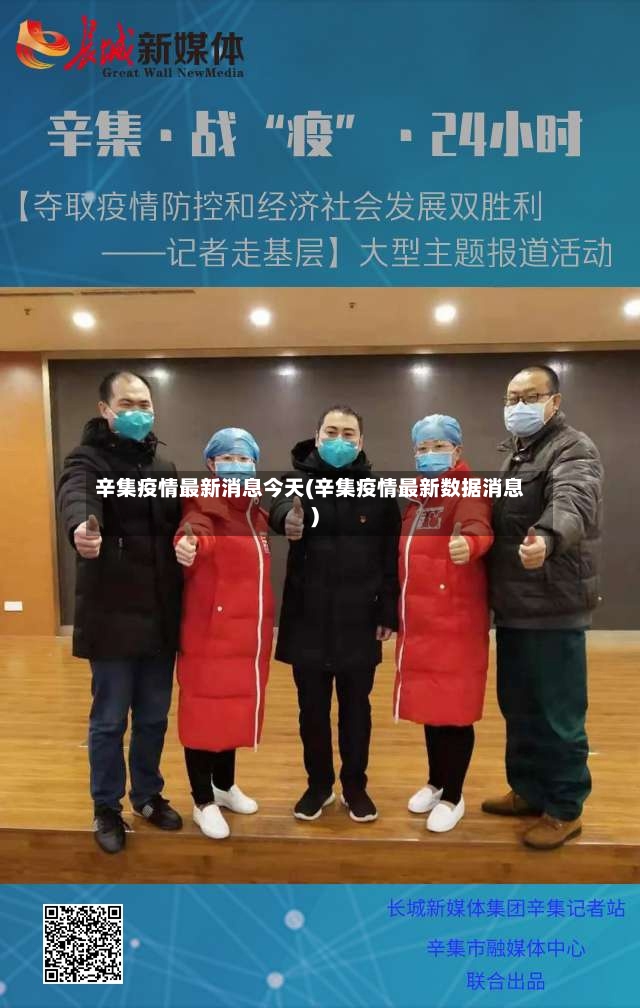 辛集疫情最新消息今天(辛集疫情最新数据消息)-第2张图片