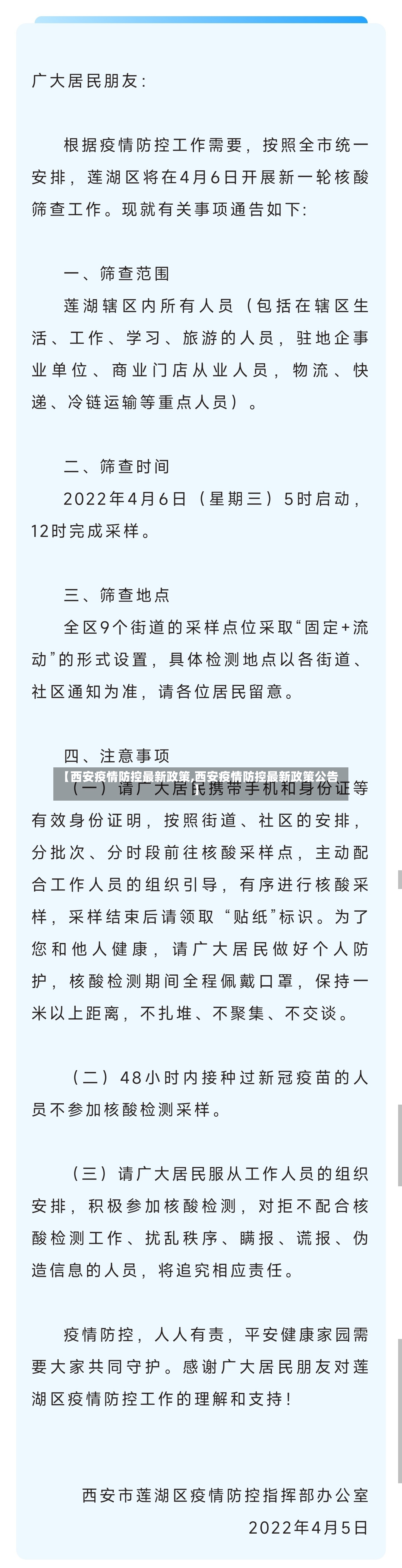 【西安疫情防控最新政策,西安疫情防控最新政策公告】-第3张图片