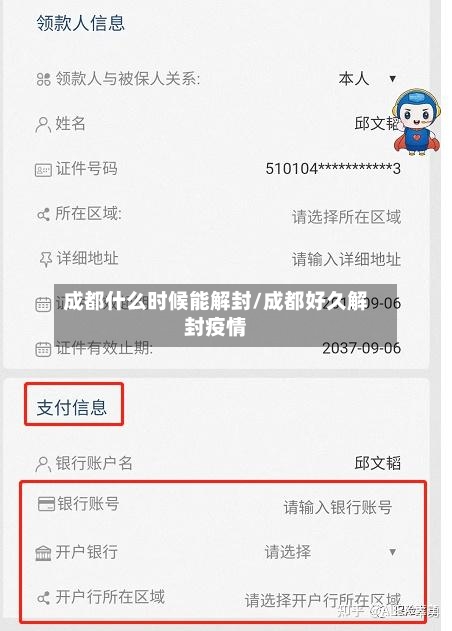 成都什么时候能解封/成都好久解封疫情-第2张图片