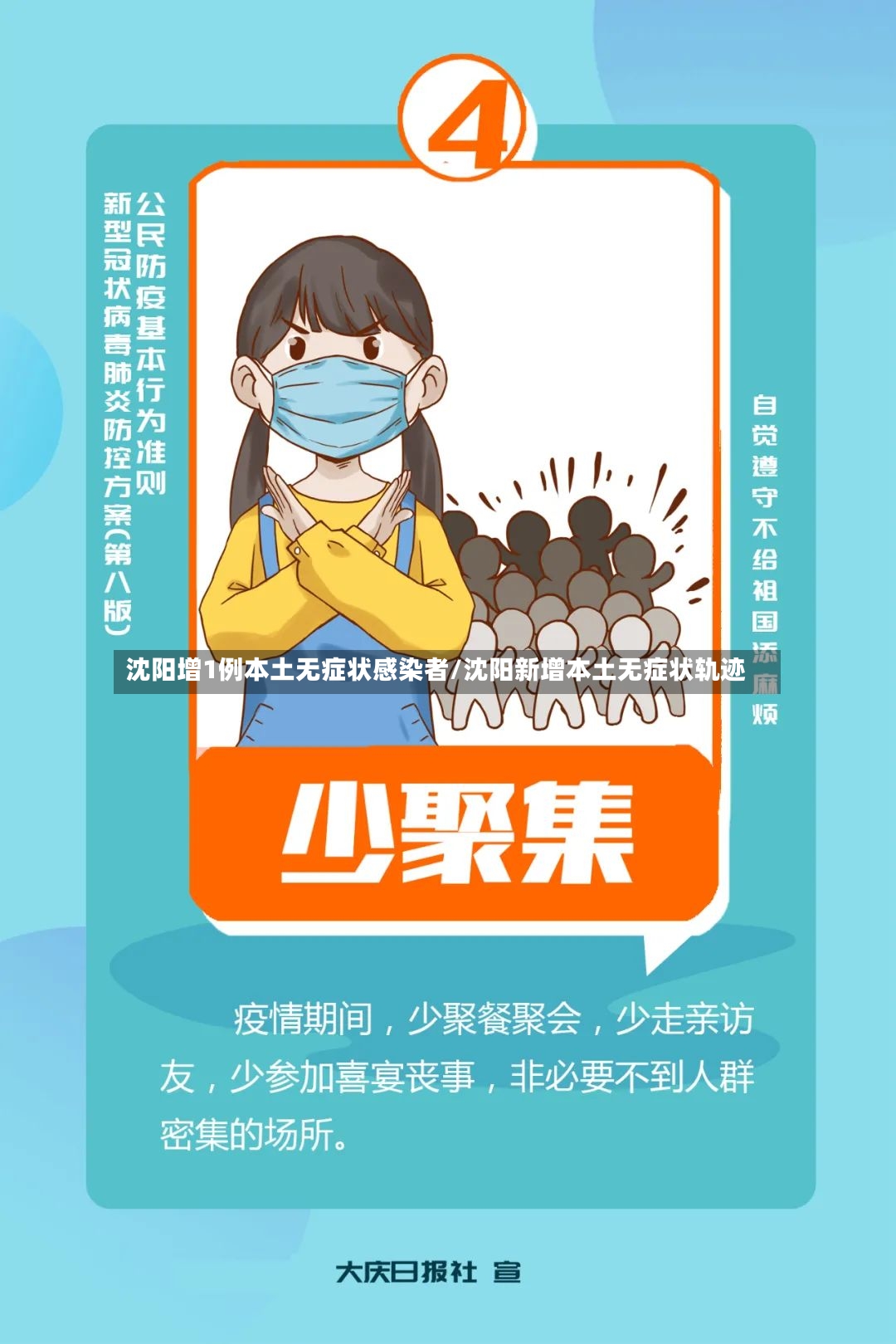 沈阳增1例本土无症状感染者/沈阳新增本土无症状轨迹-第2张图片