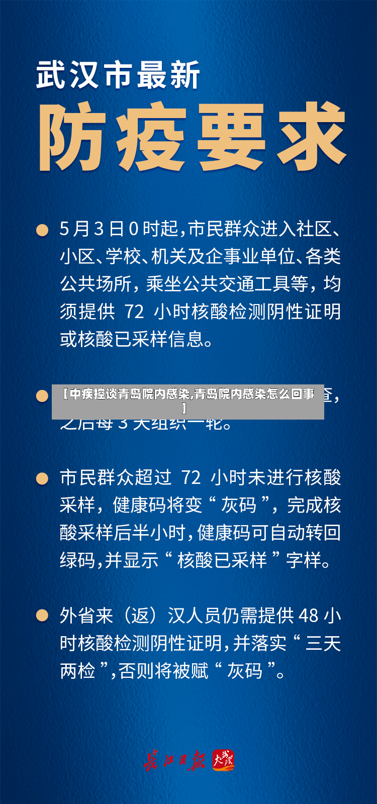 【中疾控谈青岛院内感染,青岛院内感染怎么回事】-第2张图片