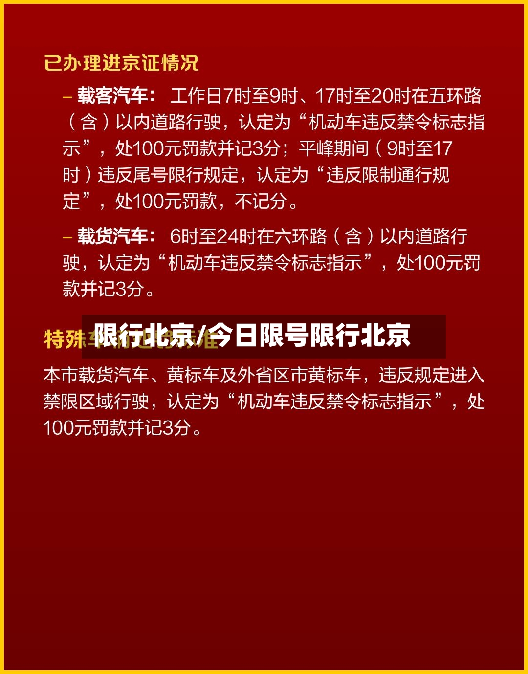 限行北京/今日限号限行北京-第2张图片