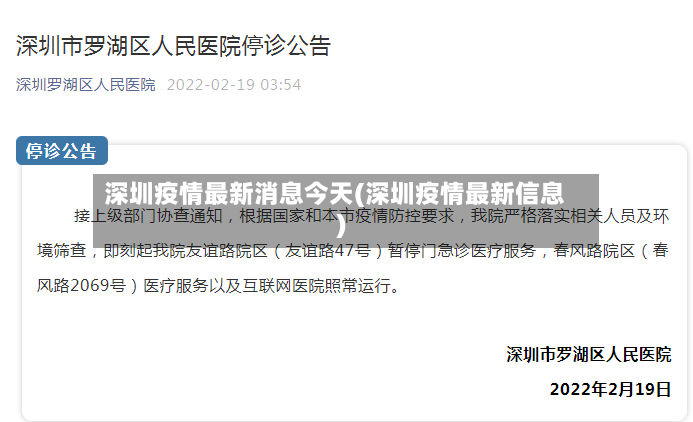 深圳疫情最新消息今天(深圳疫情最新信息)