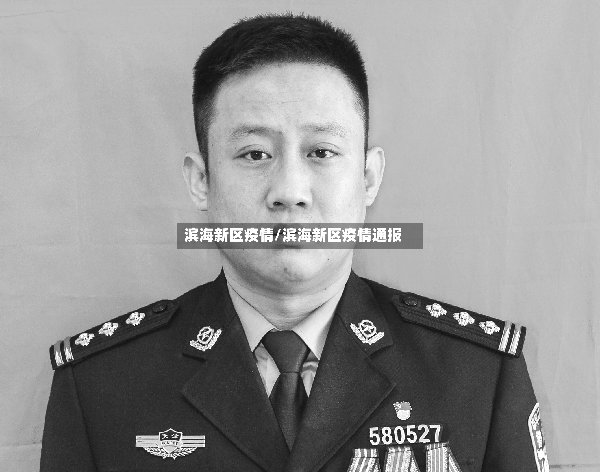 滨海新区疫情/滨海新区疫情通报