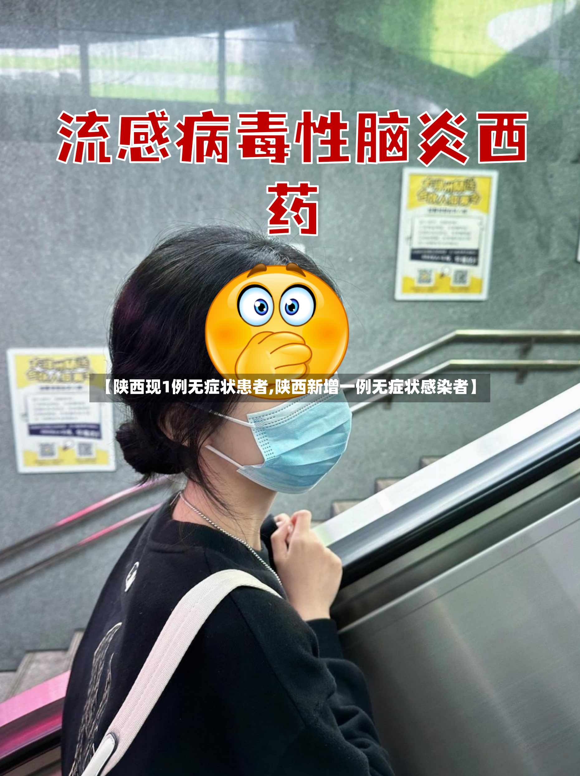 【陕西现1例无症状患者,陕西新增一例无症状感染者】-第2张图片