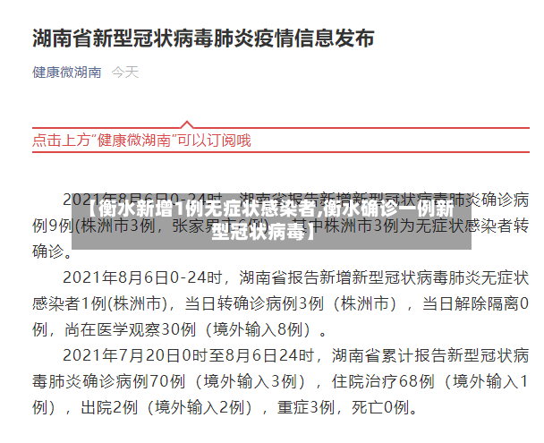 【衡水新增1例无症状感染者,衡水确诊一例新型冠状病毒】-第3张图片