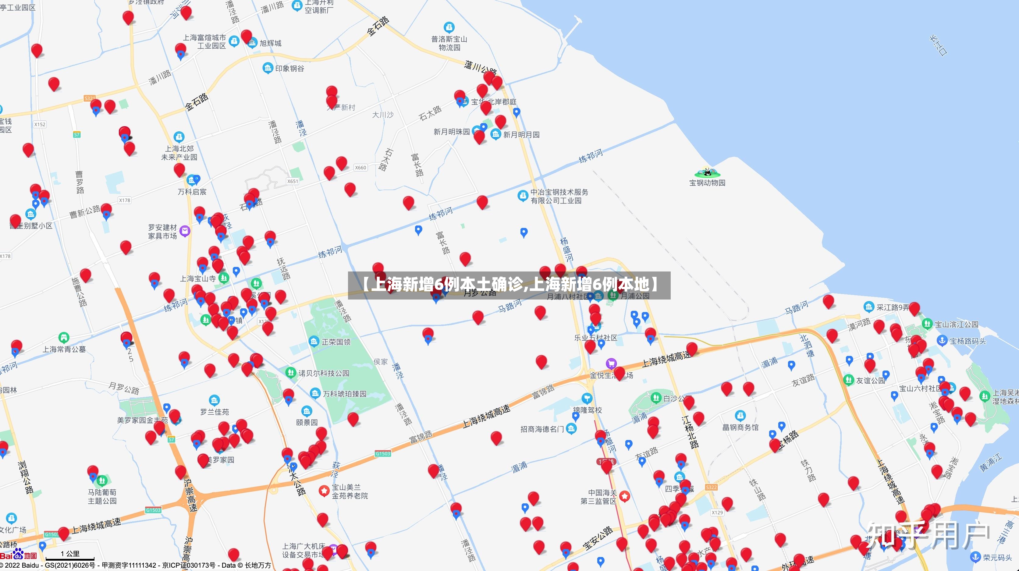【上海新增6例本土确诊,上海新增6例本地】-第2张图片