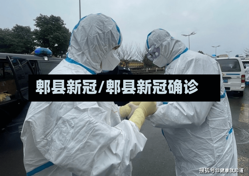 郫县新冠/郫县新冠确诊