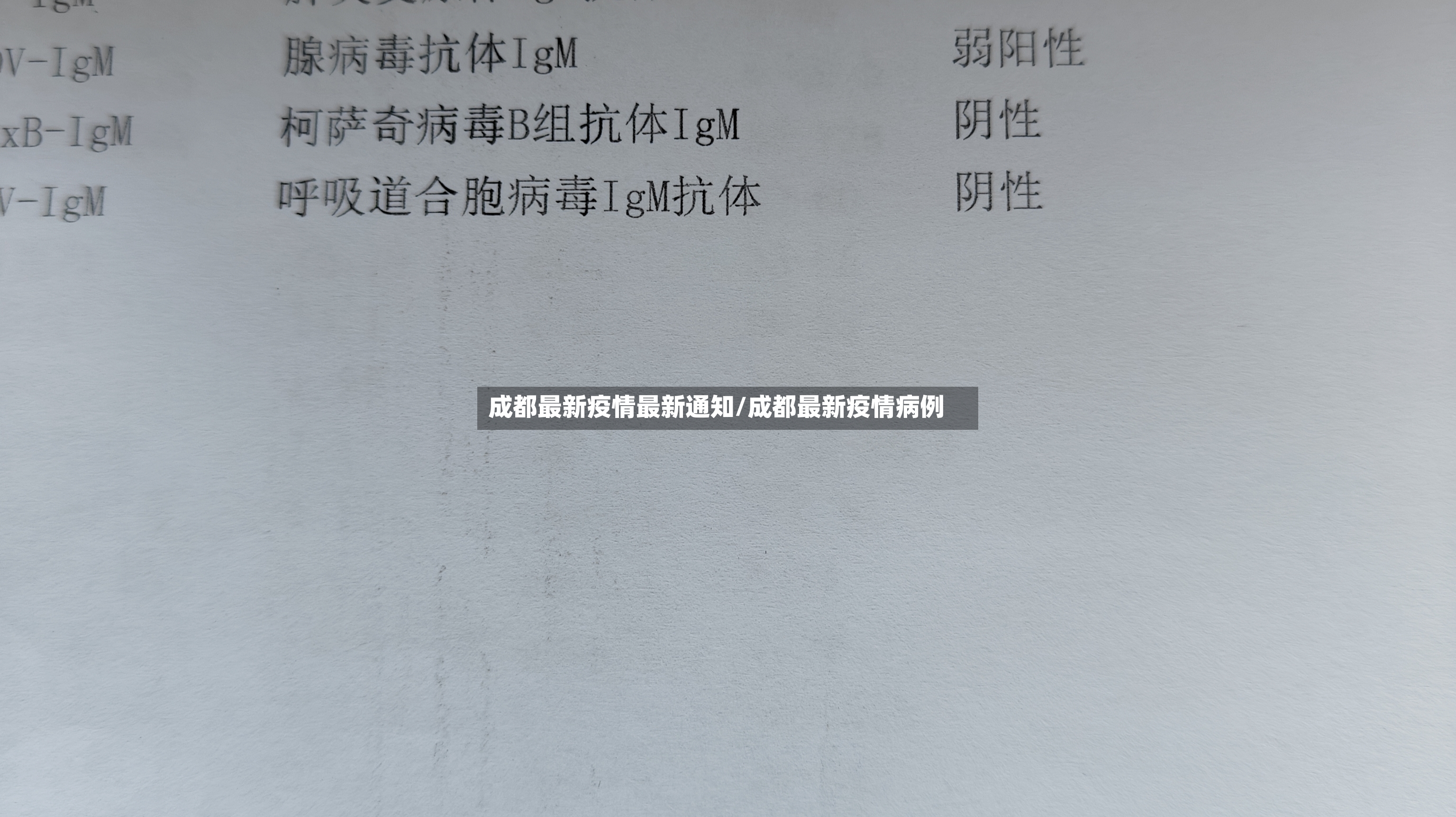 成都最新疫情最新通知/成都最新疫情病例